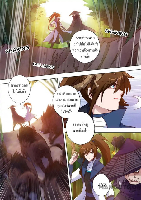 ดาบวิญญาณราชัน spirit sword sovereign ตอนที่ 125 หน้า 8