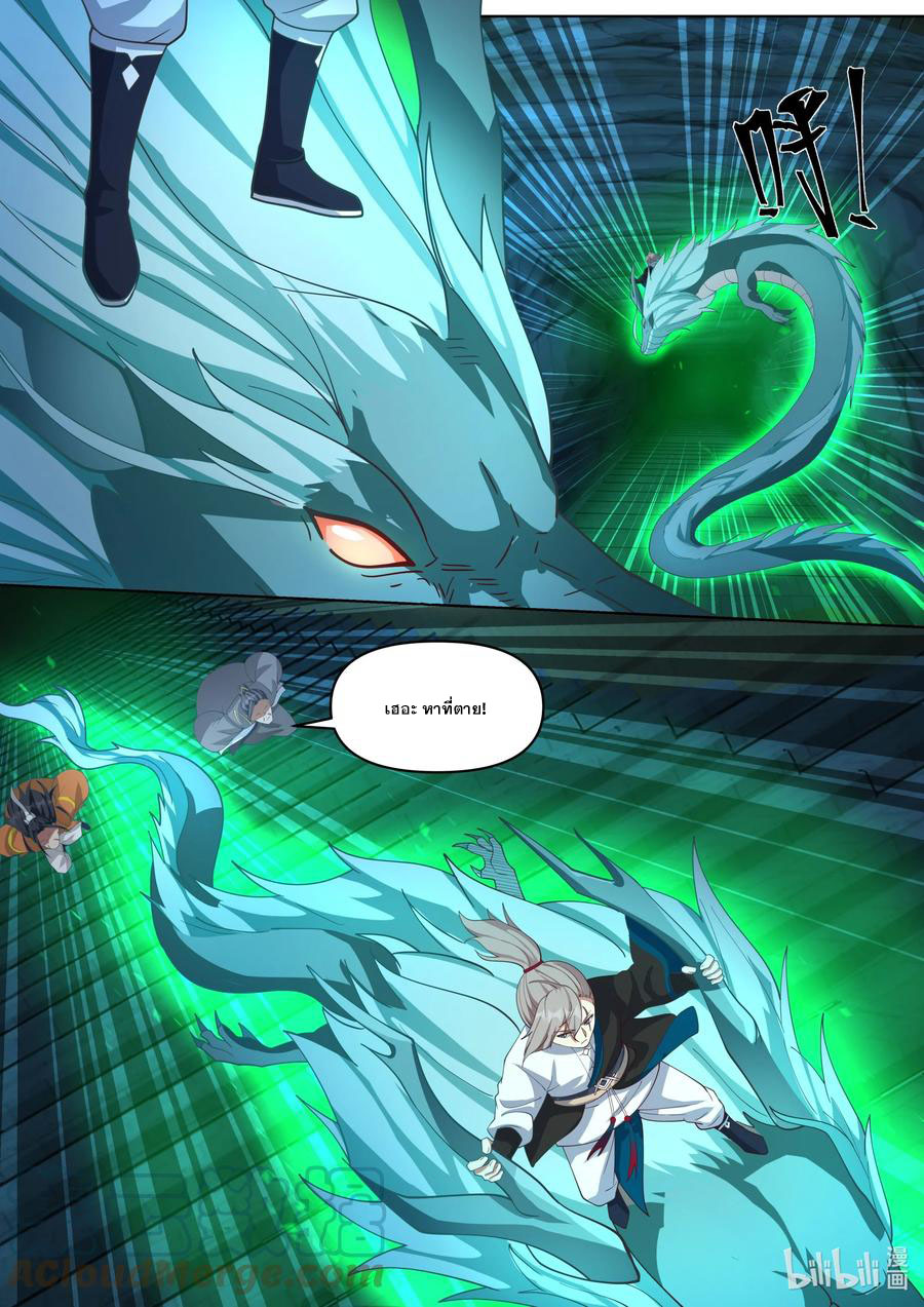 เทพสายฟ้า ราชาสงคราม ตอนที่ 433 หน้า 9