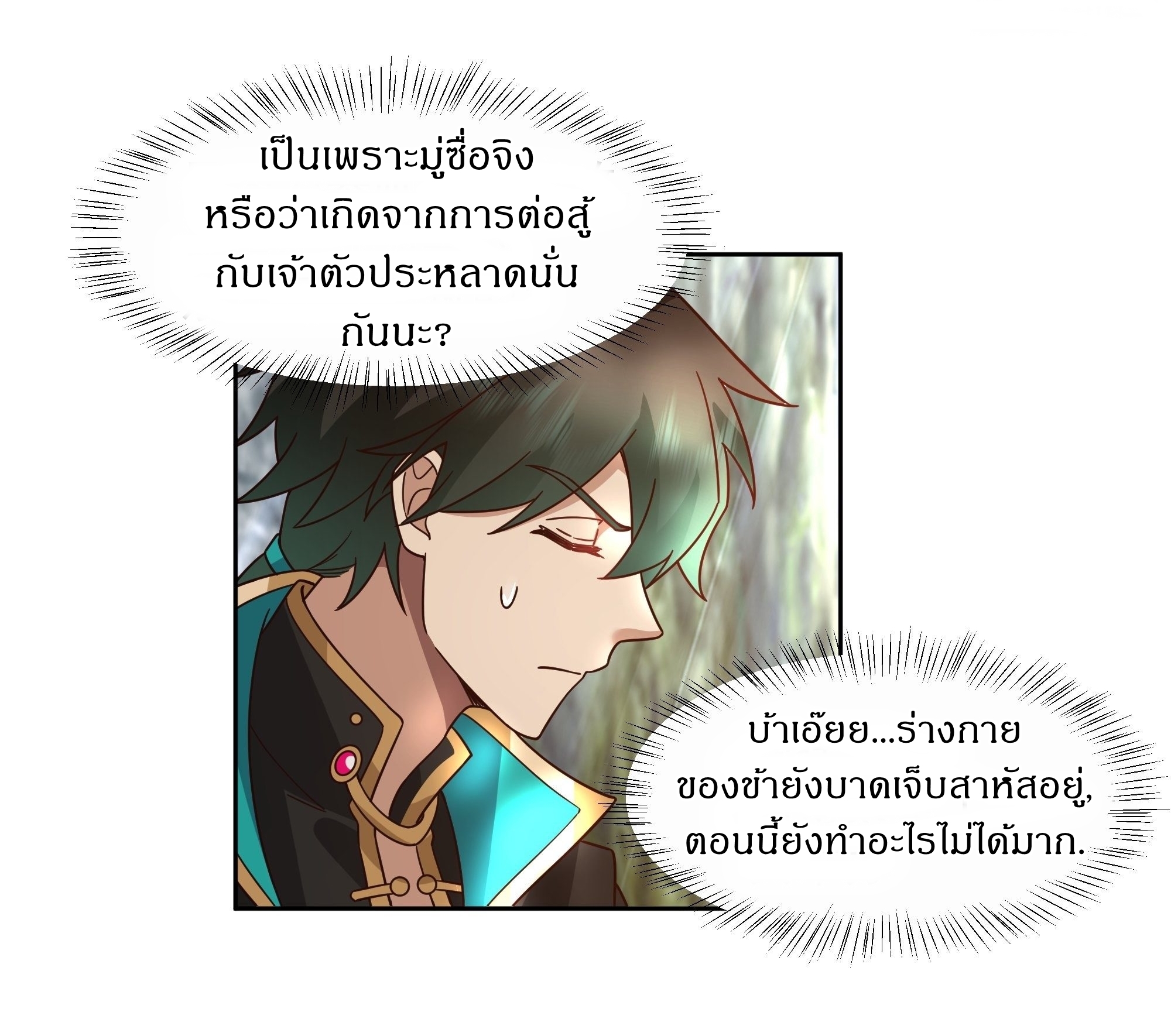 I Will Bury The Gods ข้าจะล้างบางเหล่าทวยเทพ ตอนที่ 7 หน้า 29