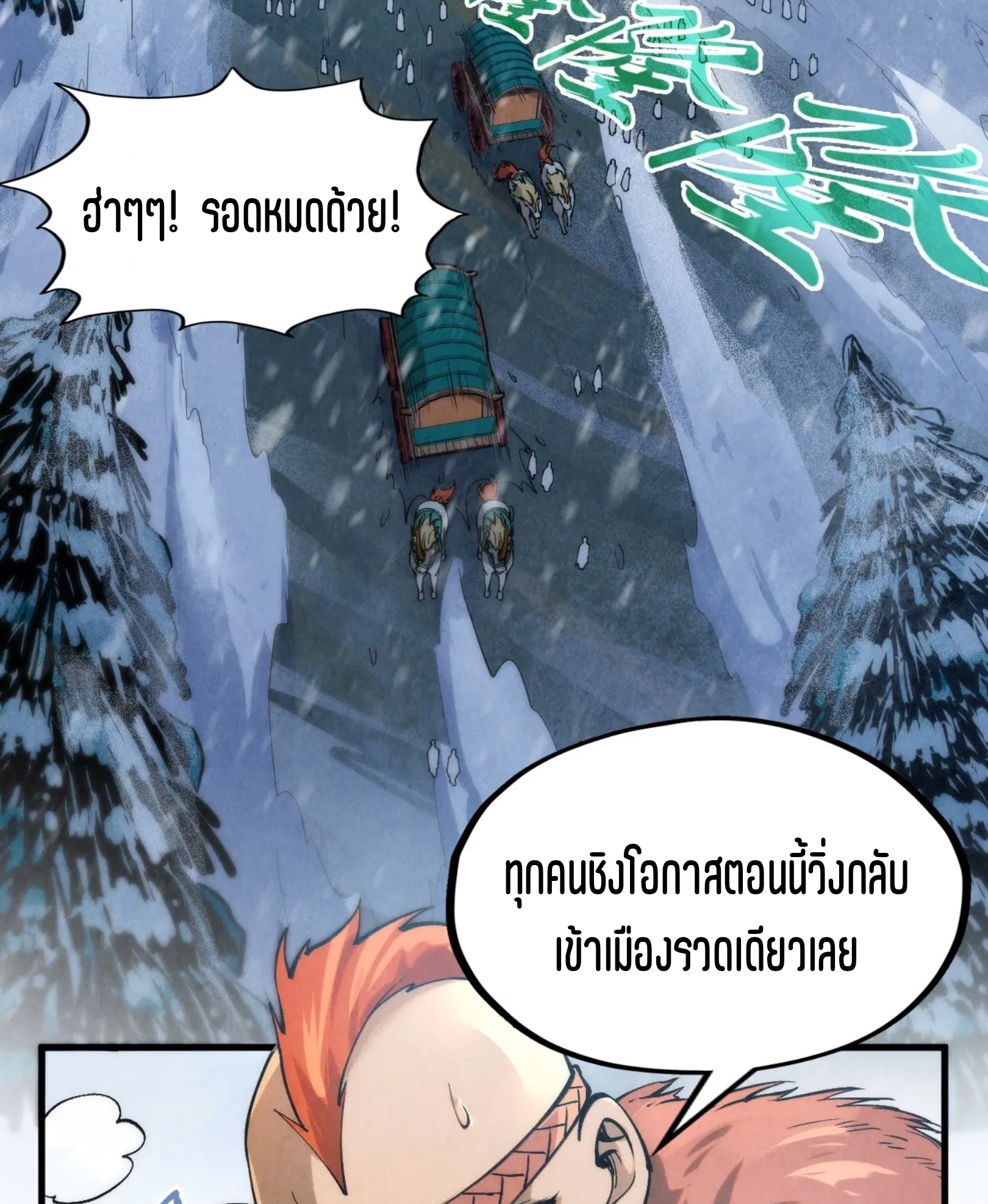 มหาเทพนิรันดร์กาล ตอนที่ 204 หน้า 4