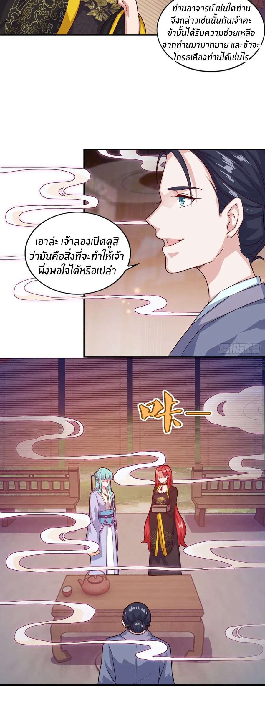 ก้าวผ่านเส้นสายเลือด ตอนที่ 76 หน้า 14