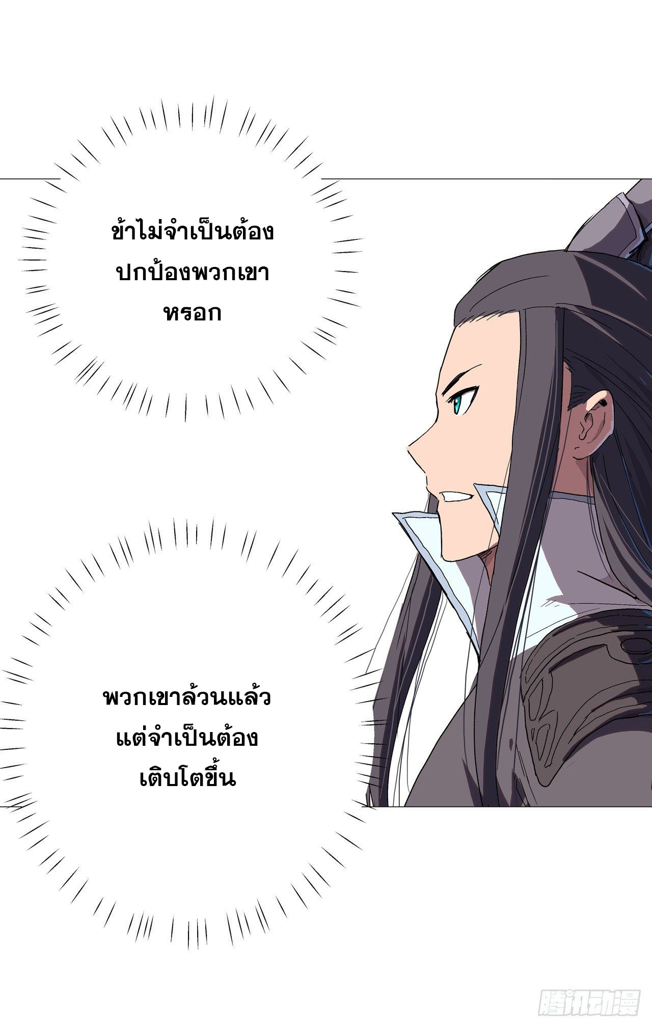 Cultivator vs Superhero (ทันจีน) ตอนที่ 63 หน้า 29