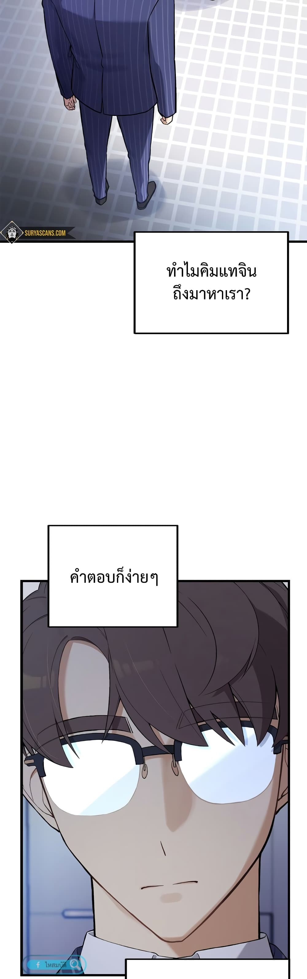 ผมเป็นนักเขียนบทที่มีระบบสปอยล์ ตอนที่ 6 หน้า 2