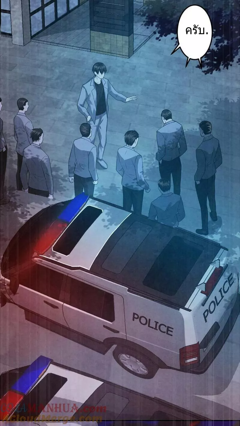 Overly Ferocious of Being Cautious ตอนที่ 33 หน้า 17