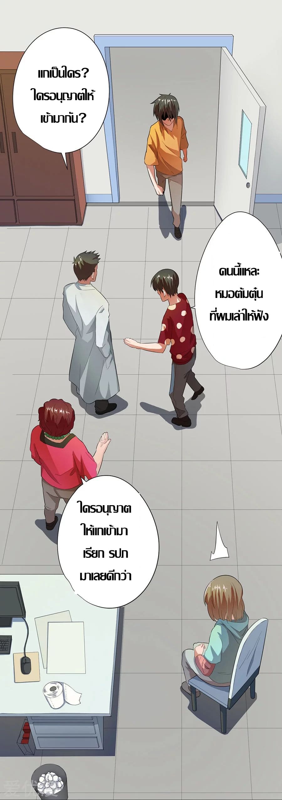 Inverse God Doctor ตอนที่ 20 หน้า 2