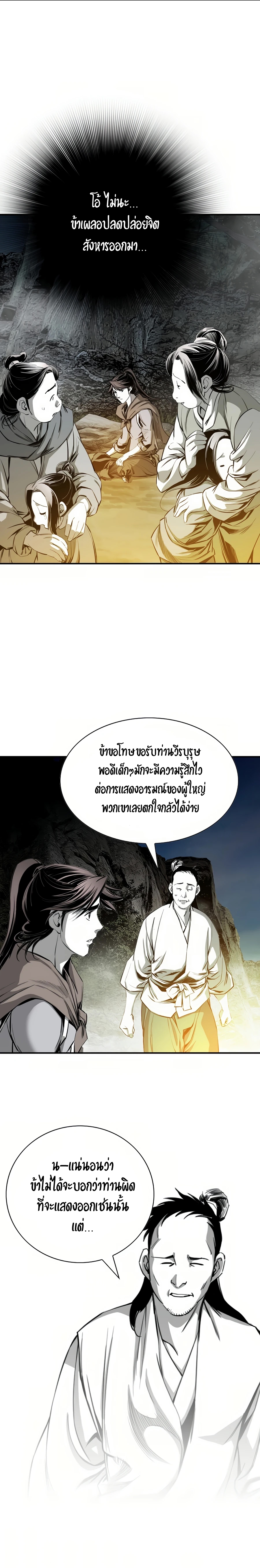 เส้นทางสู่สวรรค์ ตอนที่ 71 หน้า 13