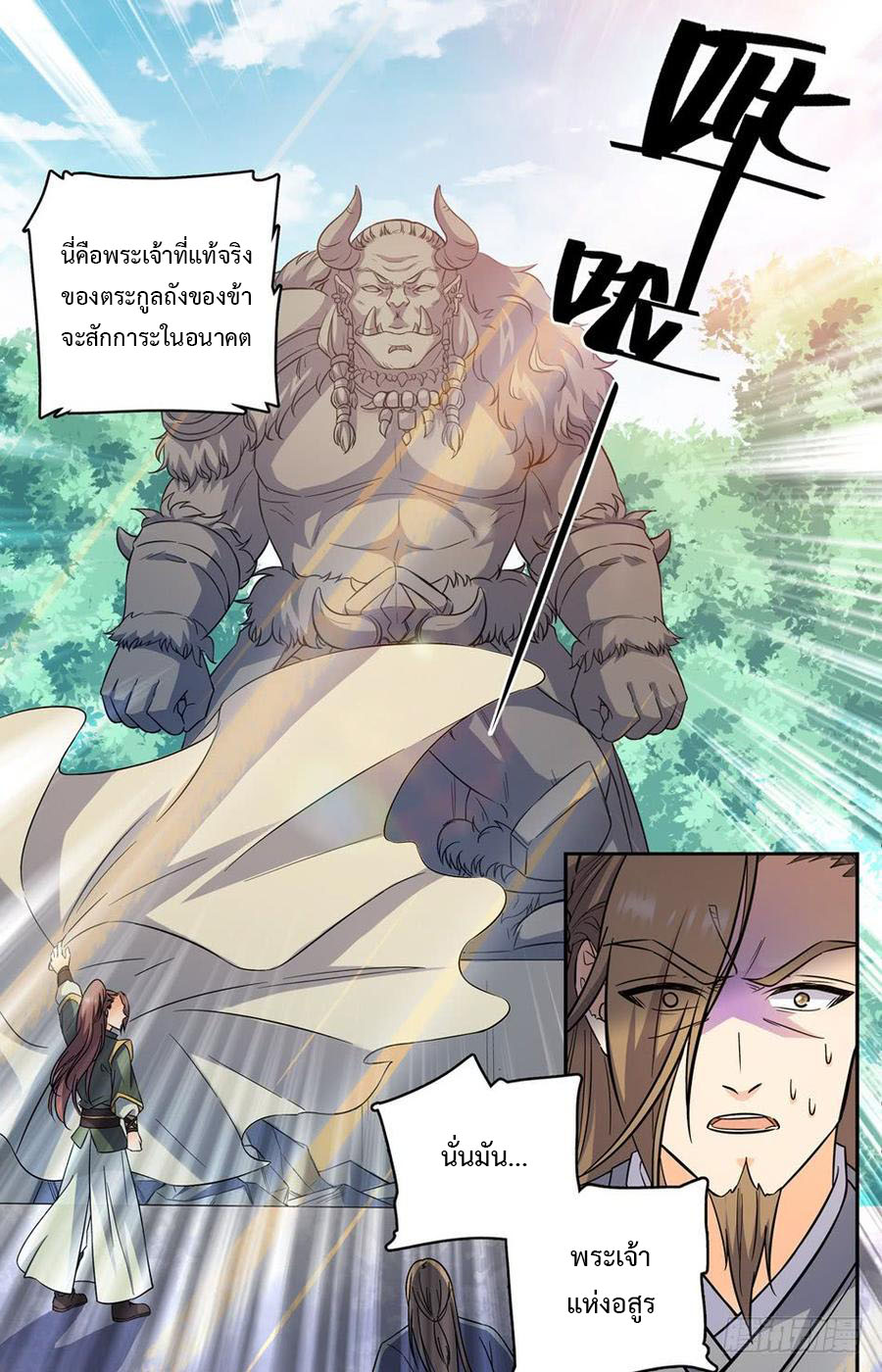 คนไร้ค่าสู่เส้นทางเทพยุทธ ตอนที่ 57 หน้า 6