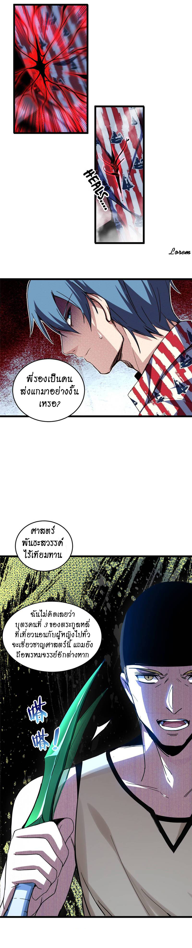 [ชนจีน] ฉันแค่อยากเล่นเกมส์เงียบๆ [I Just Want to Play the Game Quietly] ตอนที่ 10 หน้า 14