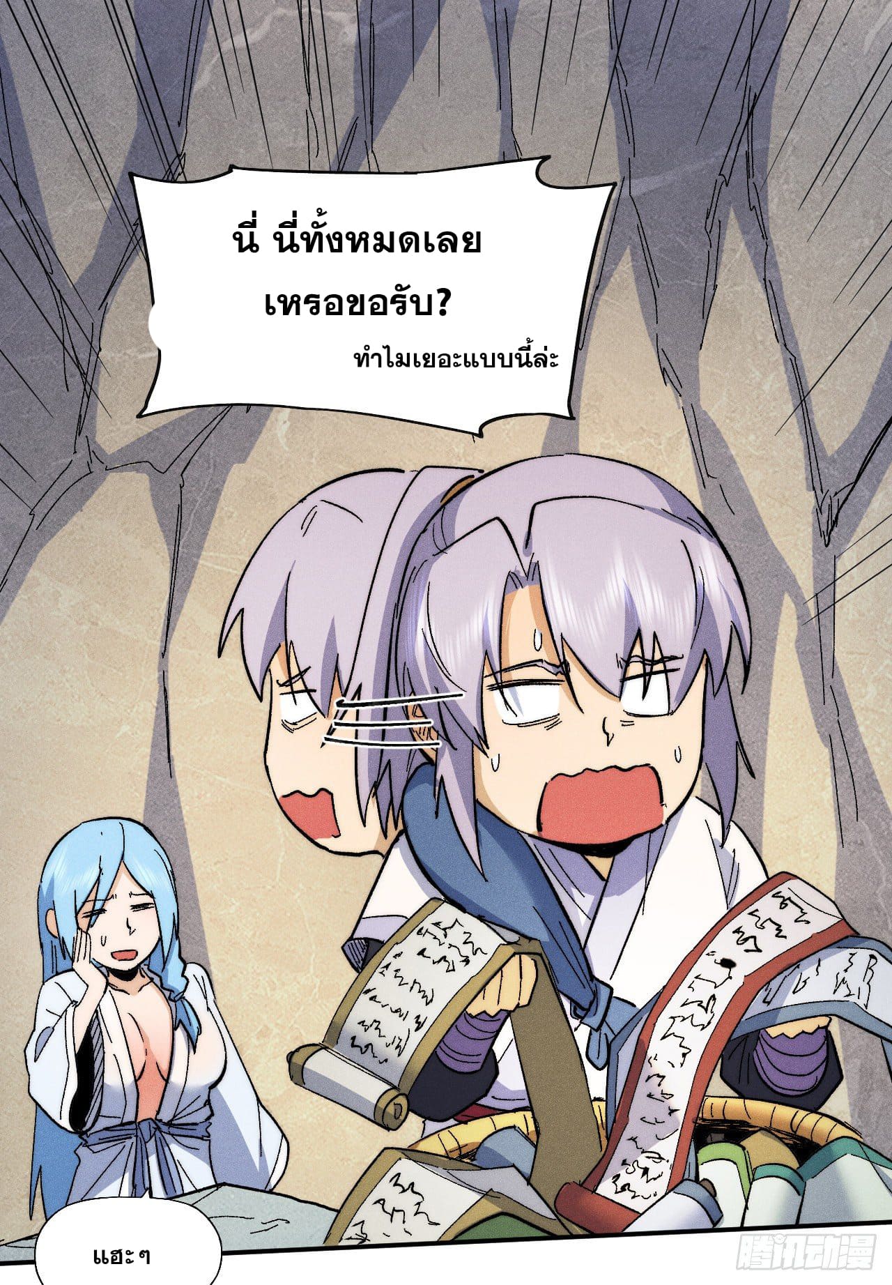 ตูข้านี่แหละเทพ (ทันจีน) ตอนที่ 66 หน้า 4