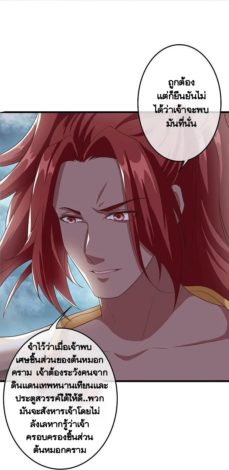 peerless battle spirit ตอนที่ 461 หน้า 17
