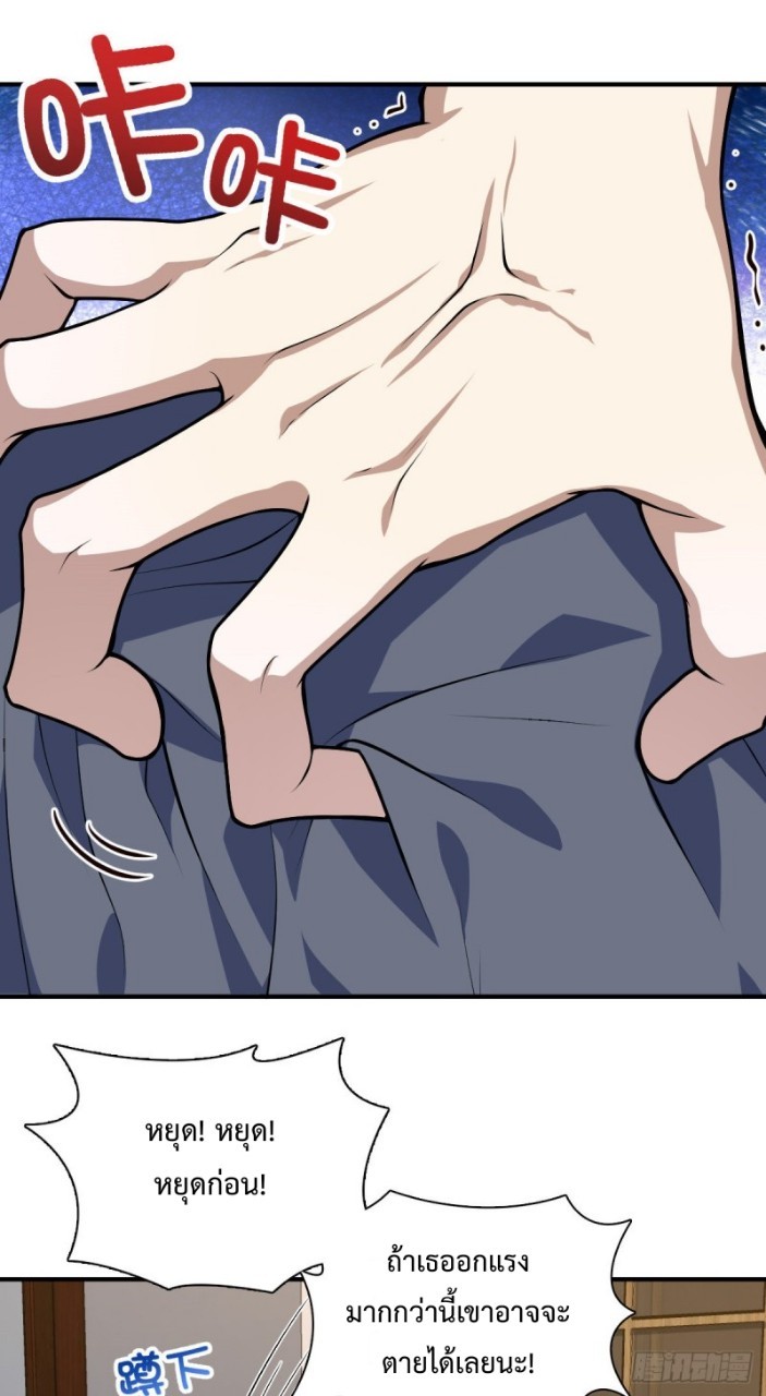 ภรรยาผมเป็นผู้ฝึกตนเมื่อพันปีก่อน ตอนที่ 22 หน้า 48
