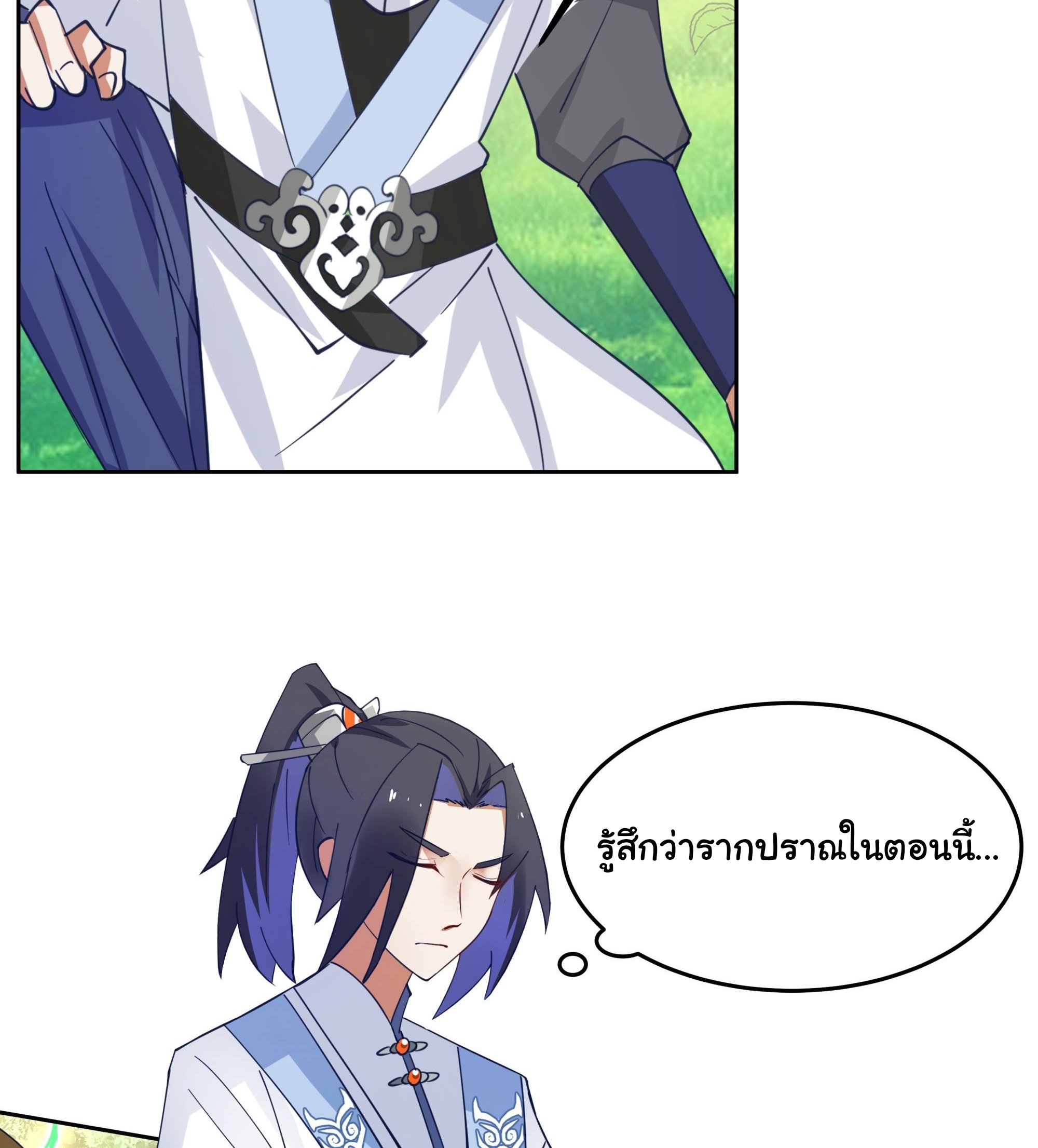 ศิษย์พี่ ข้าไม่อยากฝึกแล้ว ตอนที่ 10 หน้า 26