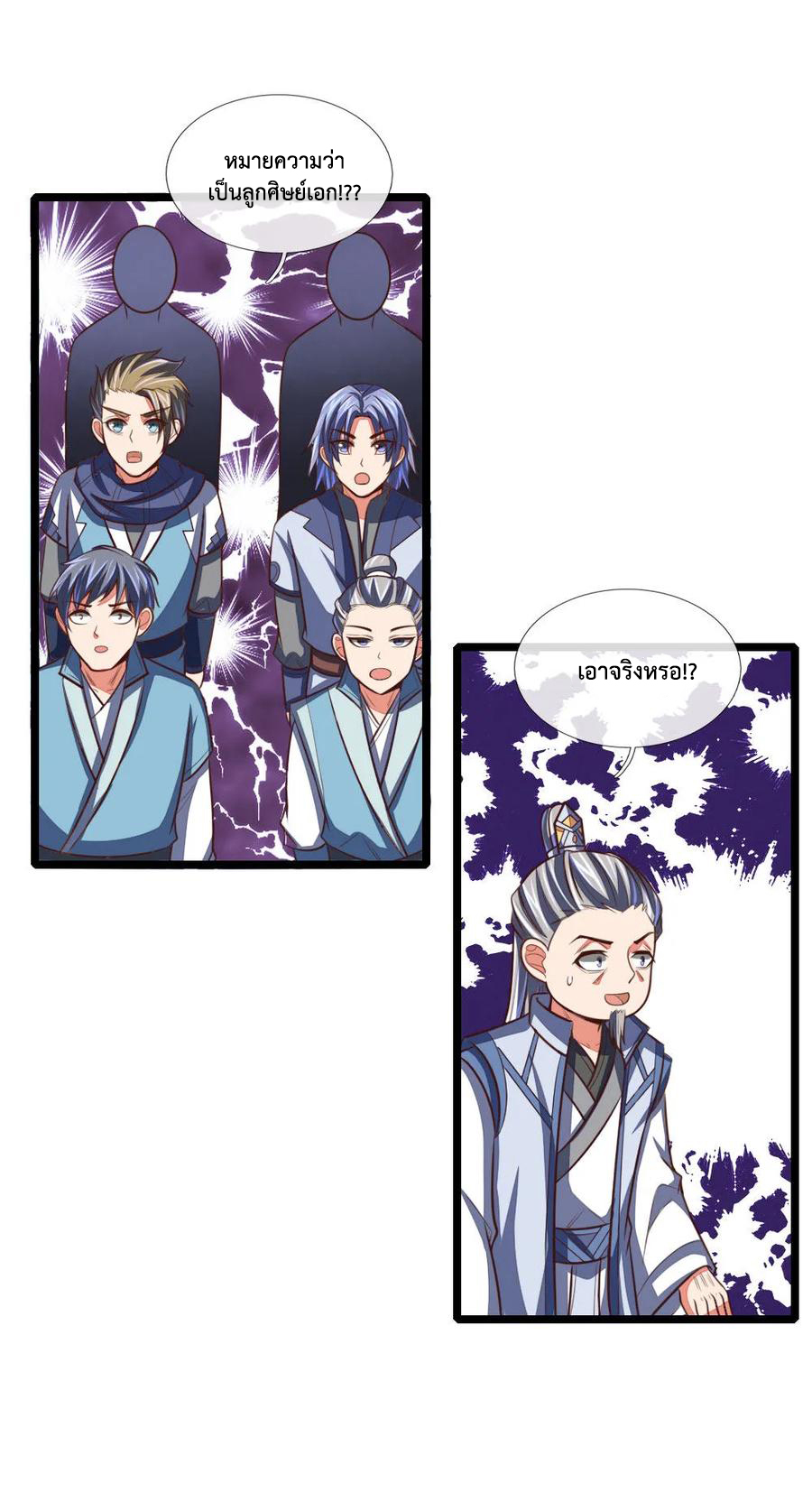 การกลับมาของเทพทำลายล้าง ตอนที่ 102 หน้า 13