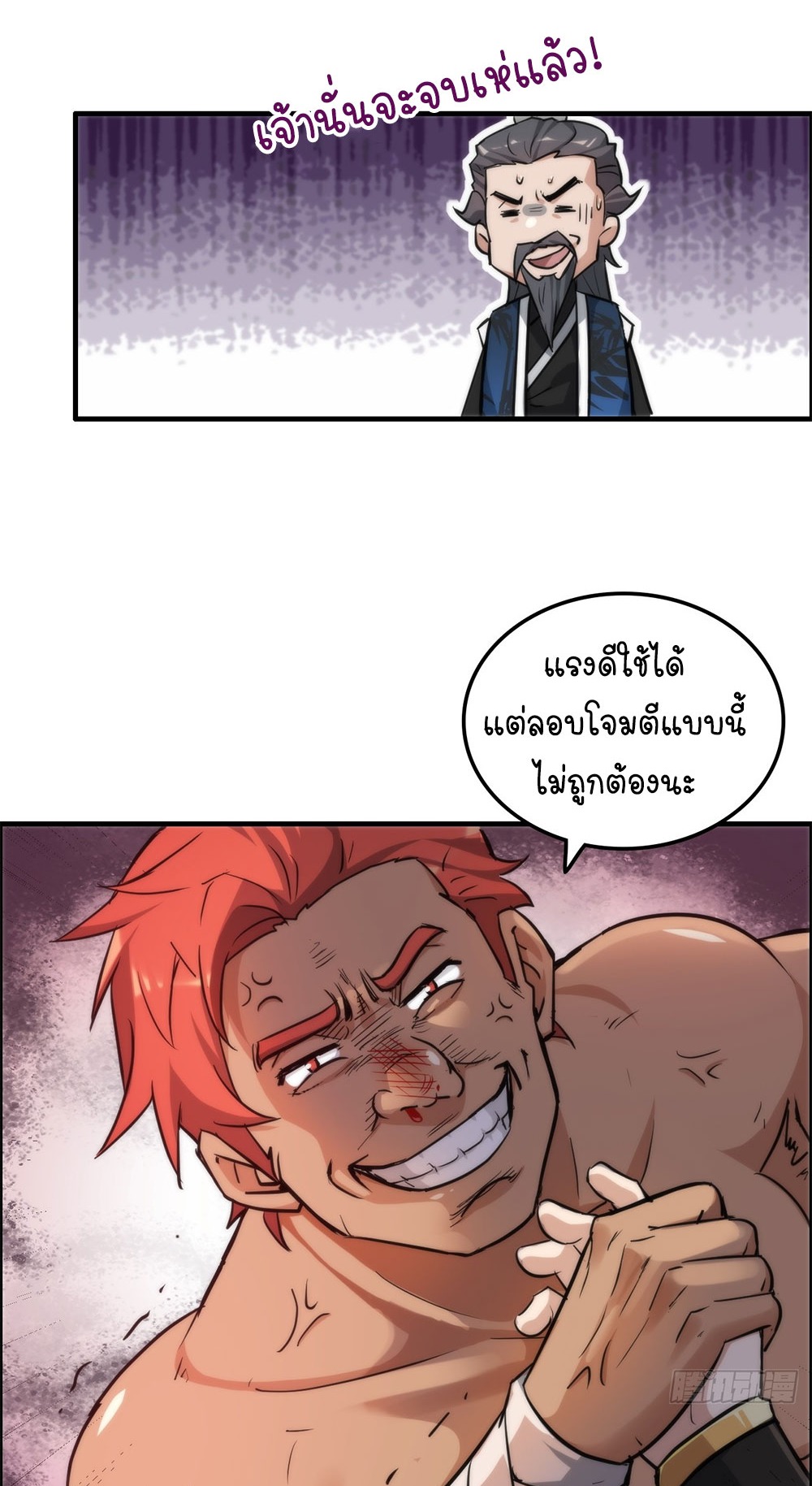 วิถีเซียนมันก็เป็นแบบนี้แหละ! | That's How Cultivation Is ตอนที่ 34 หน้า 24