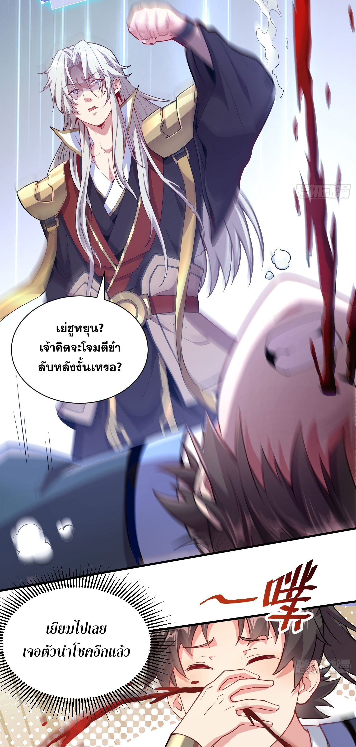 I Can Control All Opportunities ชนจีน ตอนที่ 13 หน้า 30