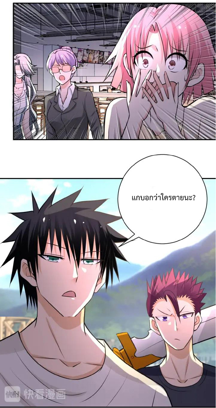 Apocalyptic Super System ตอนที่ 33 หน้า 19