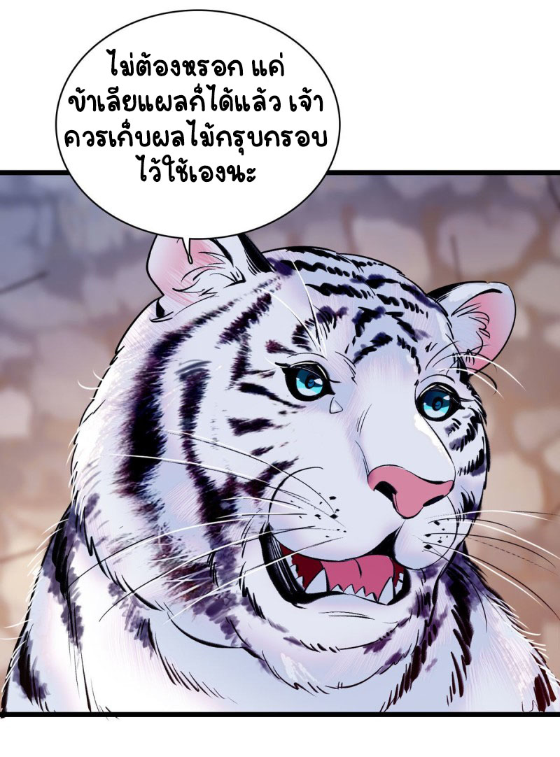 Romance In The Beast World ตอนที่ 11 หน้า 9