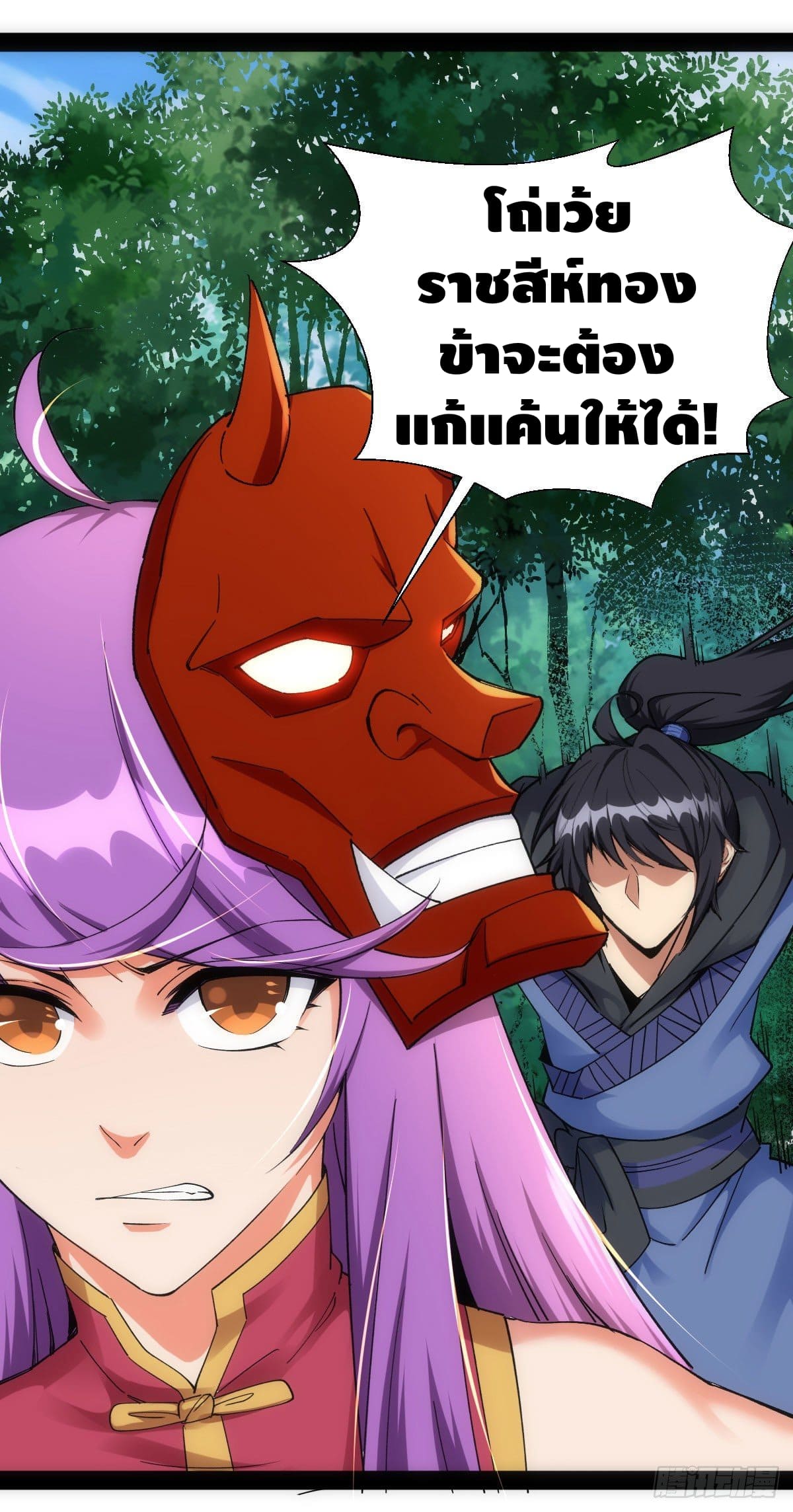 The World’s Greatest Martial Artist ตอนที่ 42 หน้า 33