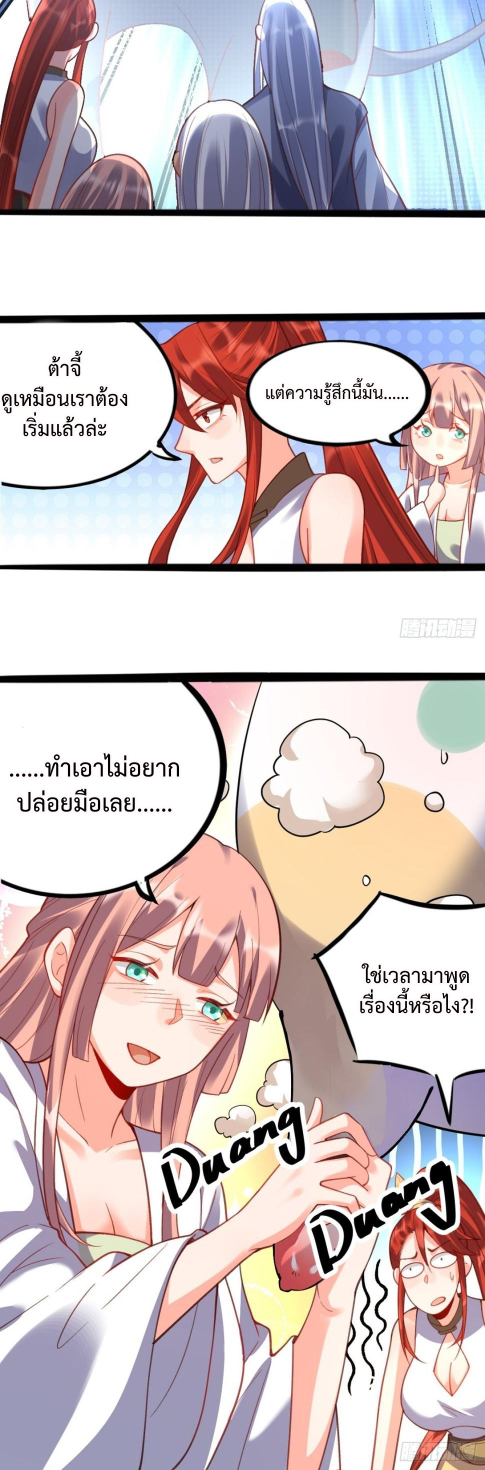 กลายเป็นว่าข้าคือจอมยุทธ์ผู้ยิ่งใหญ่ ตอนที่ 202 หน้า 8