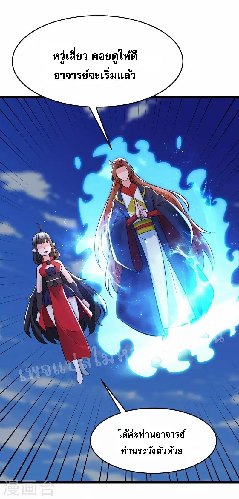 ฮาเร็มของข้ามีแต่ลูกศิษย์หญิงทั้งนั้น ตอนที่ 64 หน้า 12