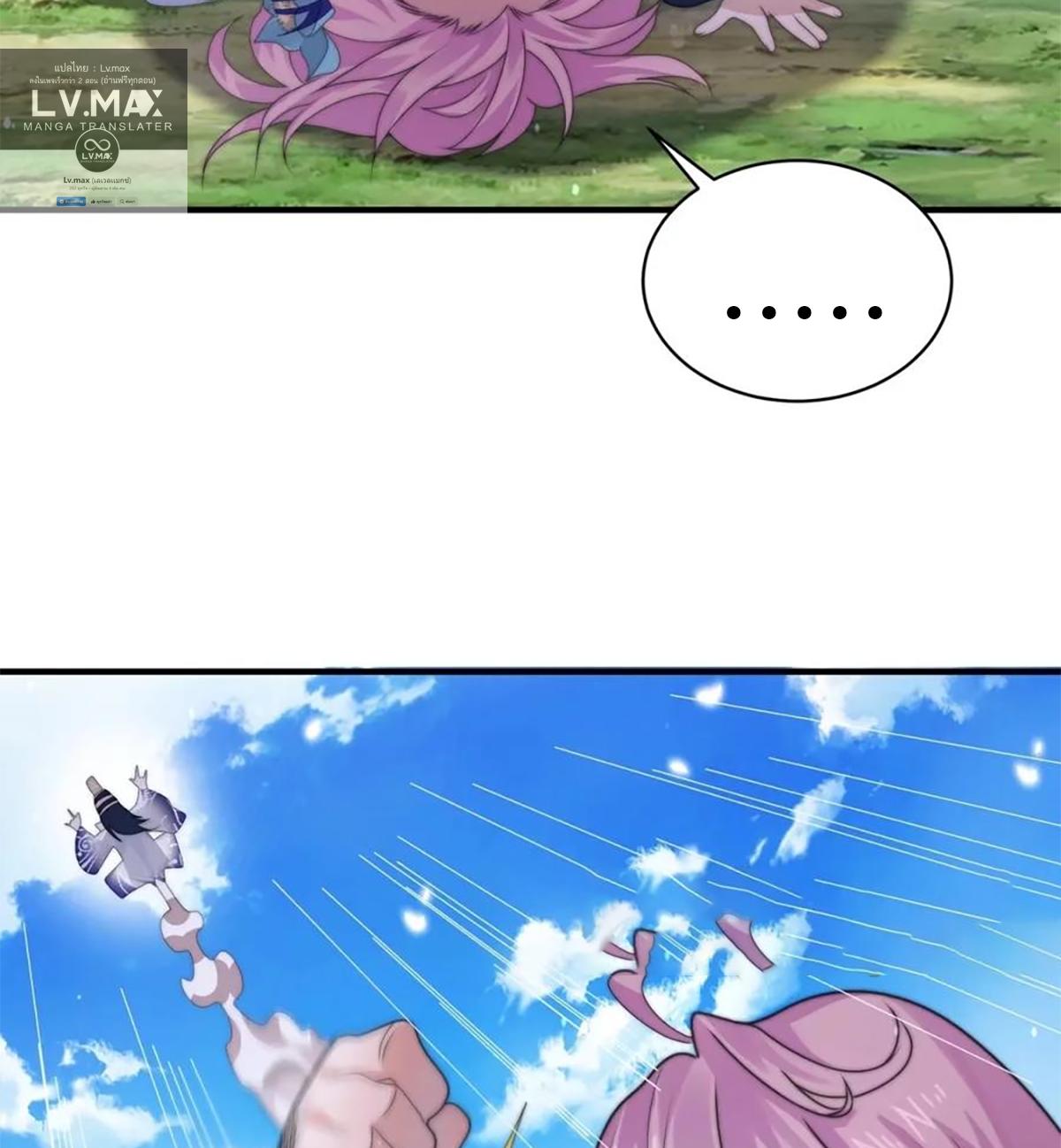 ซวยแล้วข้าโดนตามล่าจากศิษย์ในสำนัก ตอนที่ 42 หน้า 19