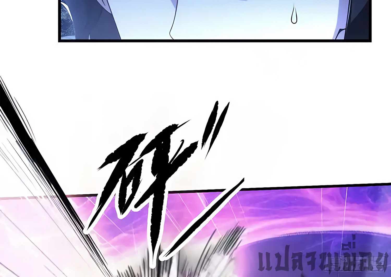 ที่แท้ข้าก็ไร้เทียมทานมาตั้งนานแล้วนี่เอง ตอนที่ 89 หน้า 20