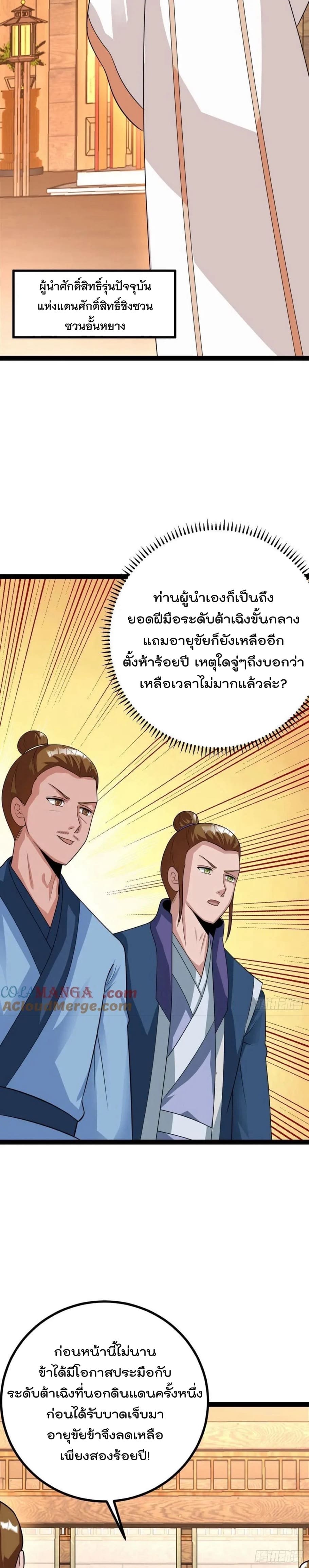 มาต่างโลกร้อยปีพึ่งมีระบบซะงั้น ตอนที่ 76 หน้า 6