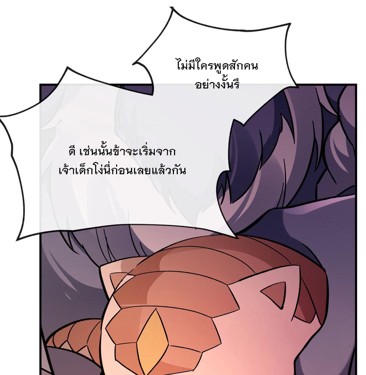ศิษย์ของข้าล้วนมีอนาคตที่ยิ่งใหญ่ (ชนจีน) ตอนที่ 192 หน้า 45