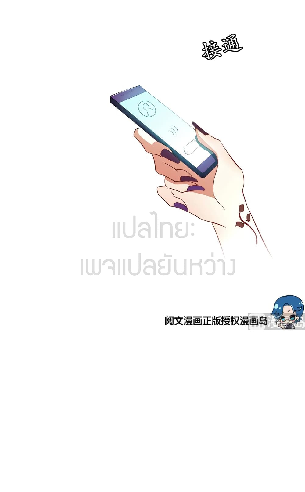 ปล่อยให้เทพเขาคุยกัน ตอนที่ 11 หน้า 38