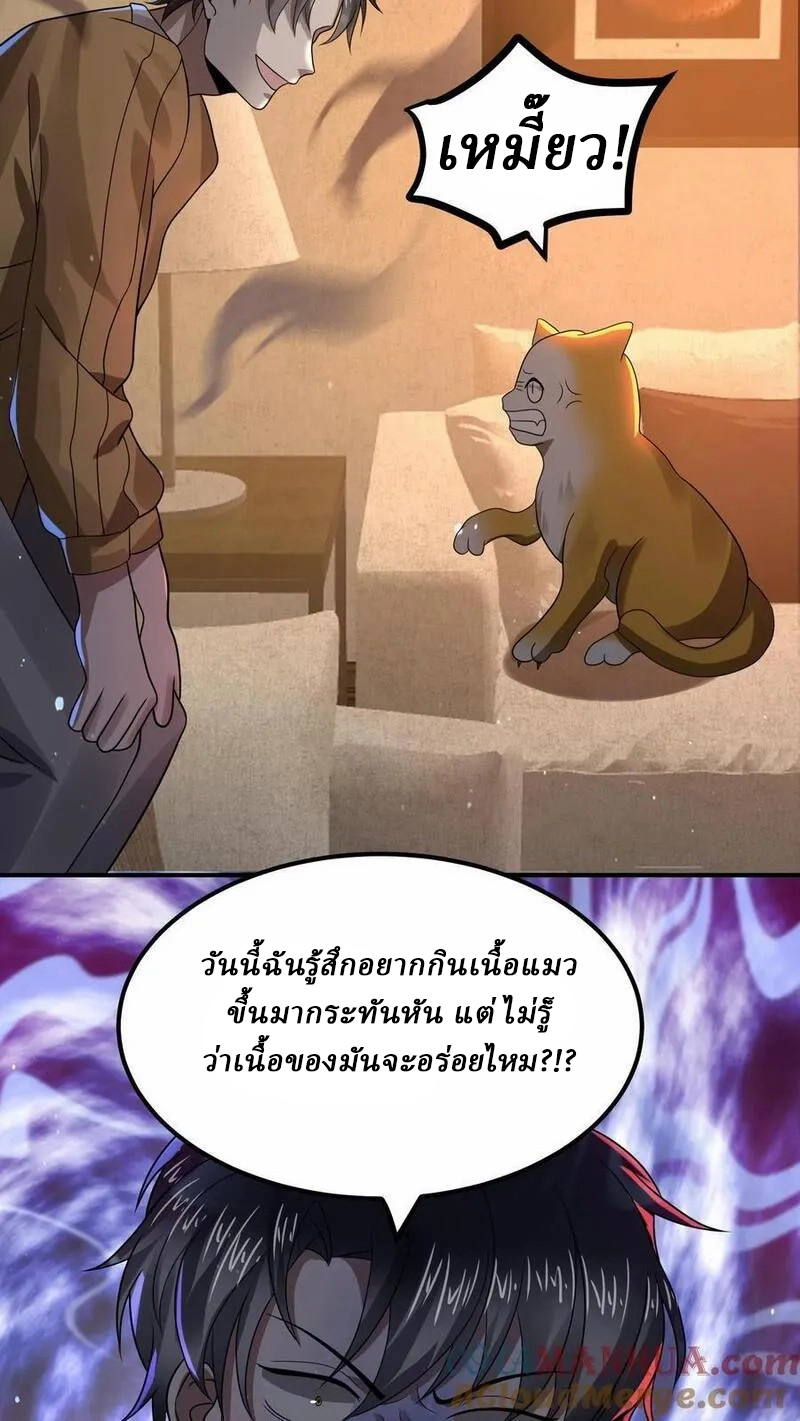 SSS-rank Invincible War God ตอนที่ 9 หน้า 15