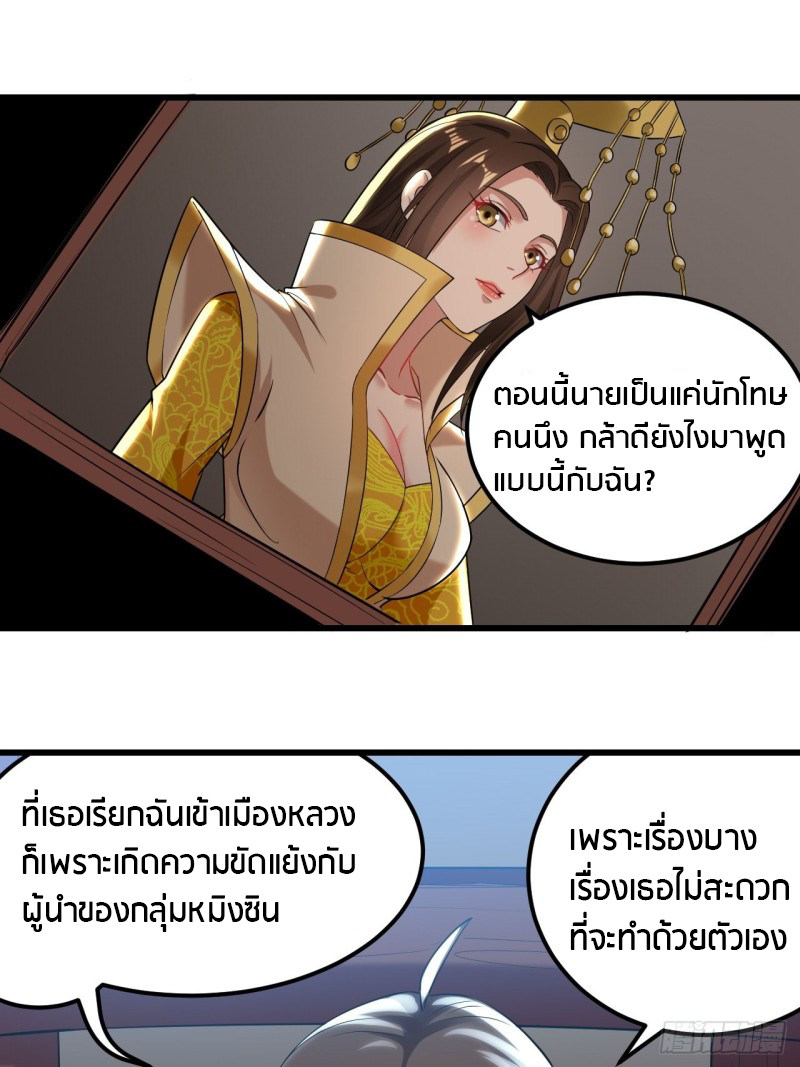 The ultimate son-in-law from different world ตอนที่ 69 หน้า 18