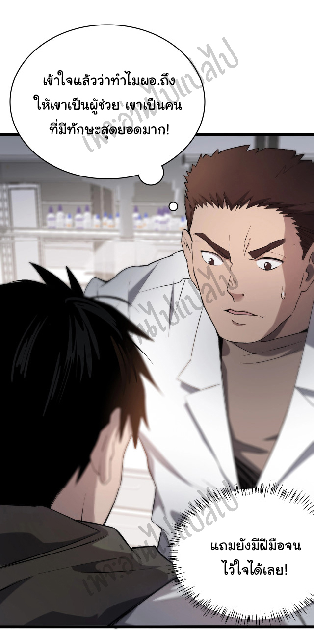 สุดยอดระบบของหมอหลิงหรัน ตอนที่ 25 หน้า 34