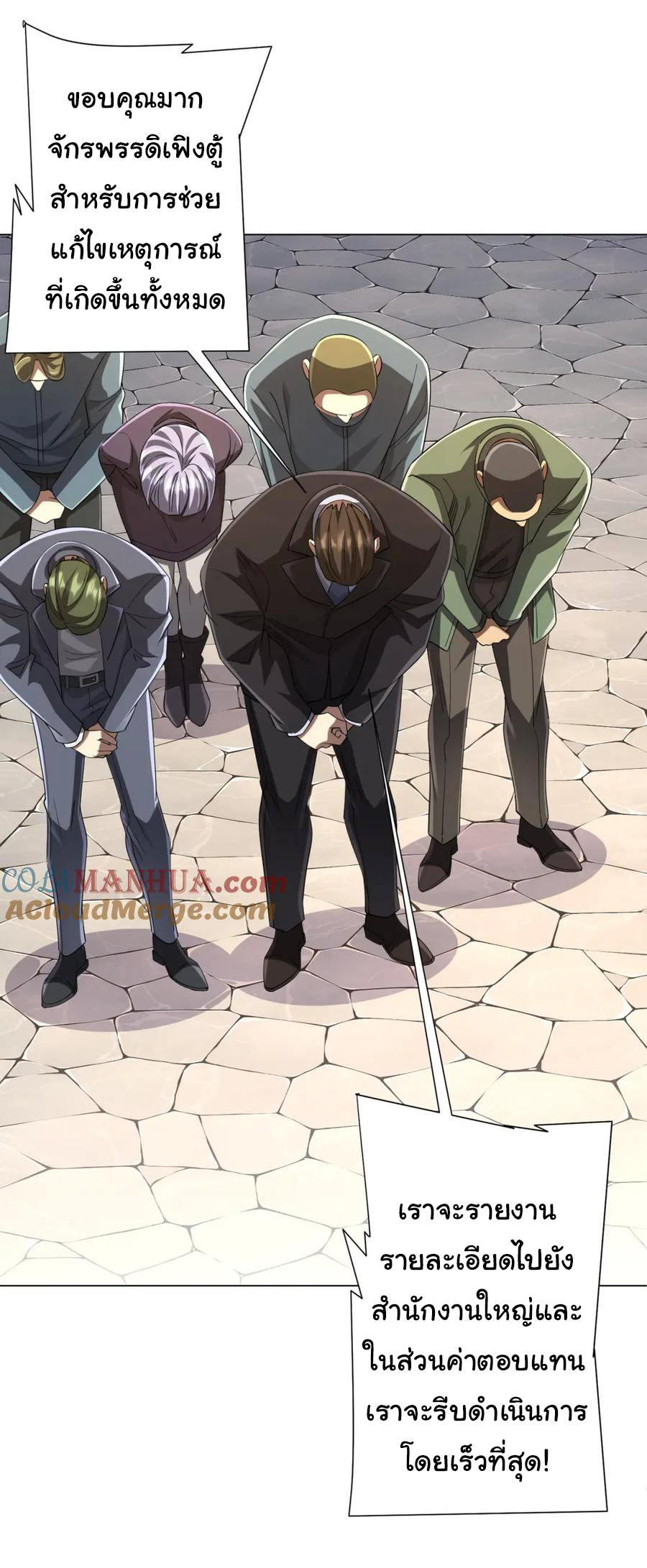 Start with trillions of coins ตอนที่ 55 หน้า 6