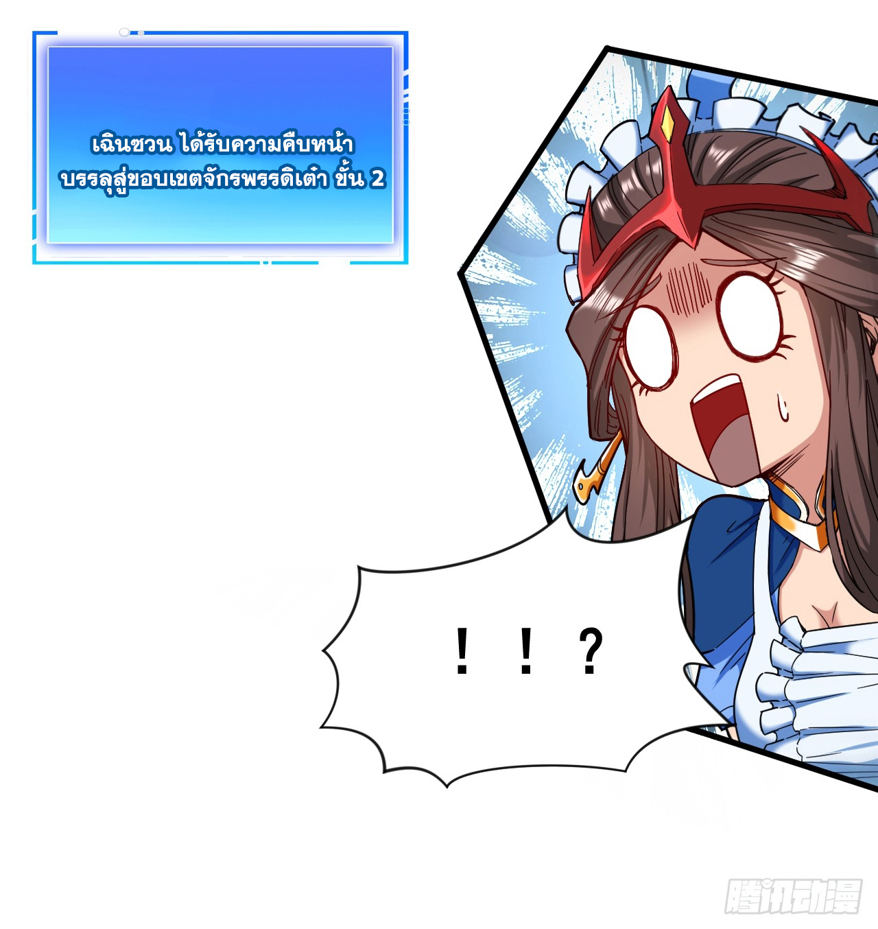 ข้าอยู่อย่างสันโดษมากว่า 100,000 ปี (ทันจีน) ตอนที่ 4 หน้า 39