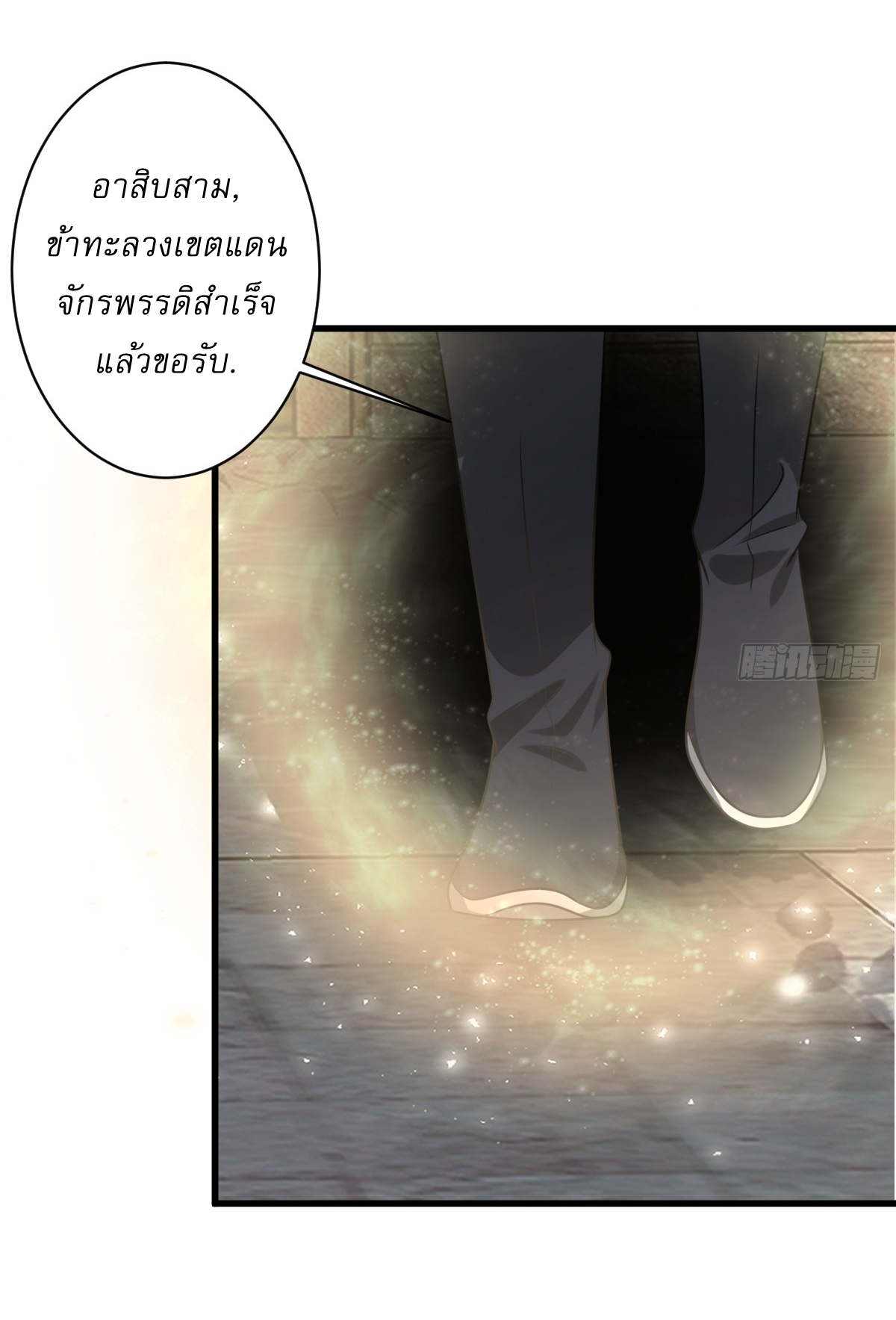 เก็บตัวร้อยปี จากนี้พี่ขอเทพ! INVINCIBLE AFTER A HUNDRED YEARS OF SECLUSION ตอนที่ 144 หน้า 21