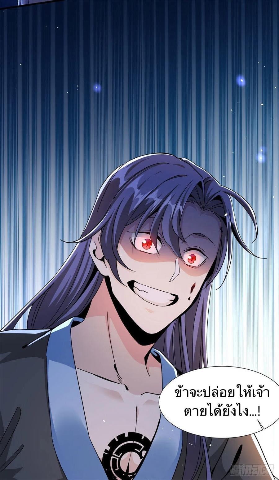 ระบบปลดล็อก มังกรทมิฬ  100,000 ปี ตอนที่ 3 หน้า 12