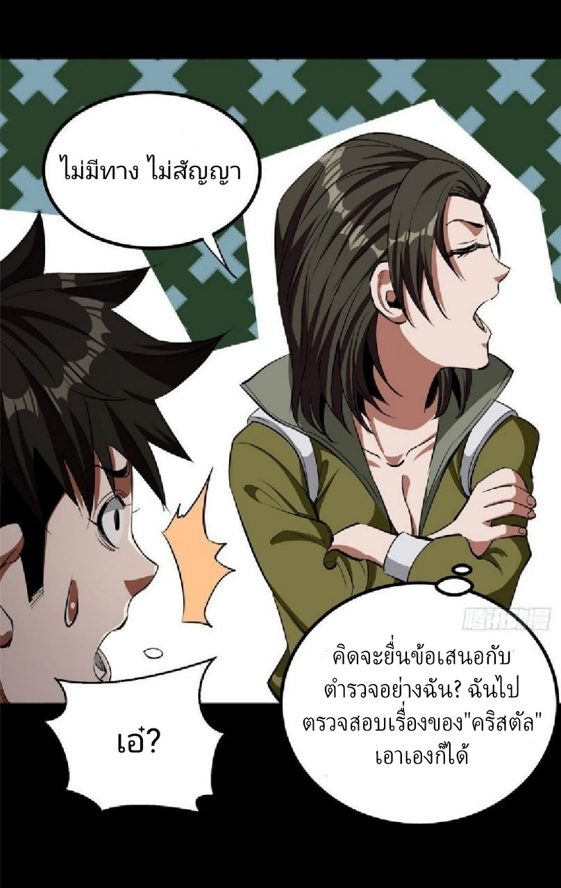 รูเล็ตเวิลด์ สุ่มไอเทมเอาชีวิตรอด ตอนที่ 24 หน้า 38