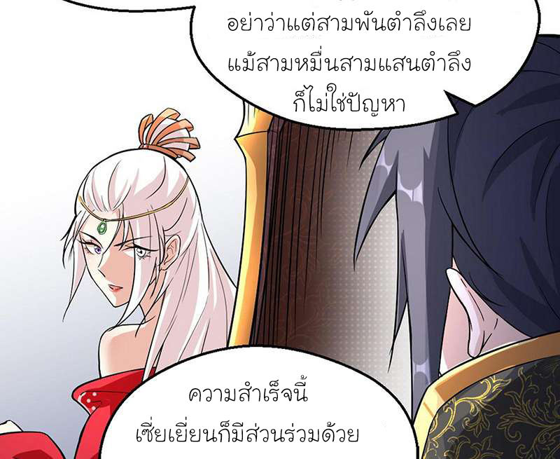 1.เรียกข้าว่าจอมมาร ตอนที่ 46 หน้า 82