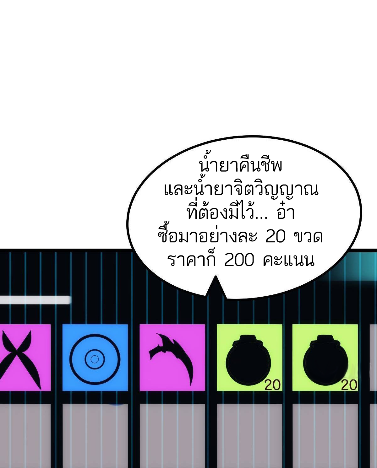 Extremely Evil Game ตอนที่ 13 หน้า 60