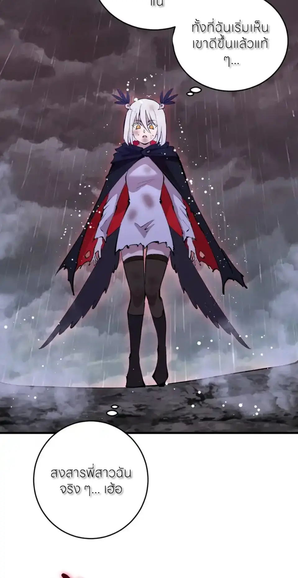 ราชาแห่งแวมไพร์ กับความฮาเร็ม ตอนที่ 85 หน้า 16