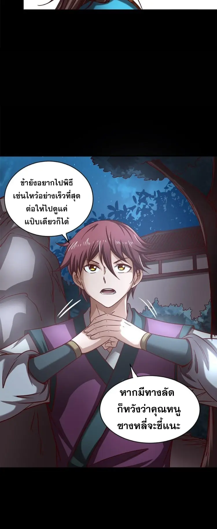 มหาสงครามพันปี ตอนที่ 17 หน้า 21