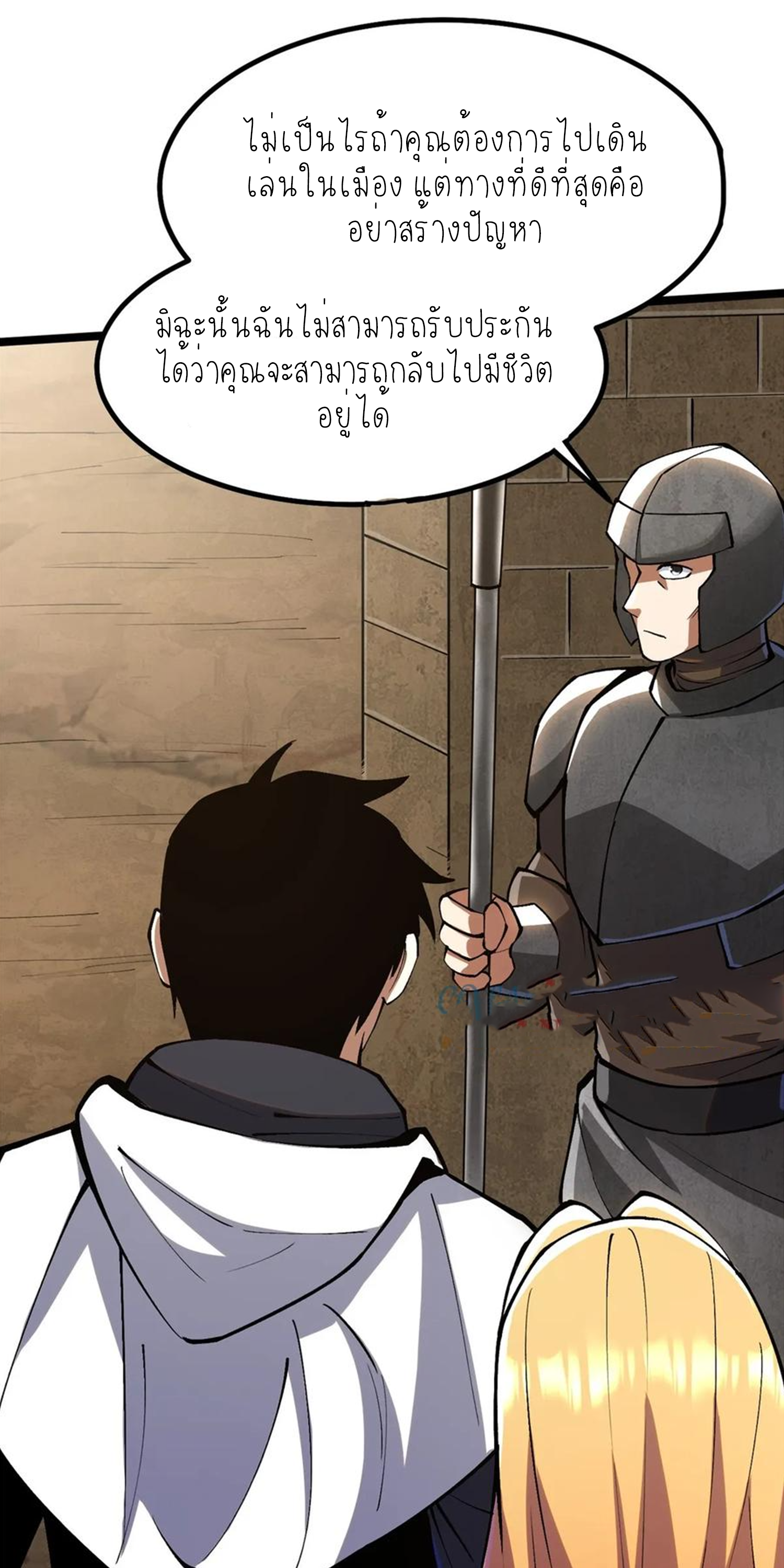 ไม่อยากเรียนทักษะ แห่งคำสาปเลย! ตอนที่ 80 หน้า 11