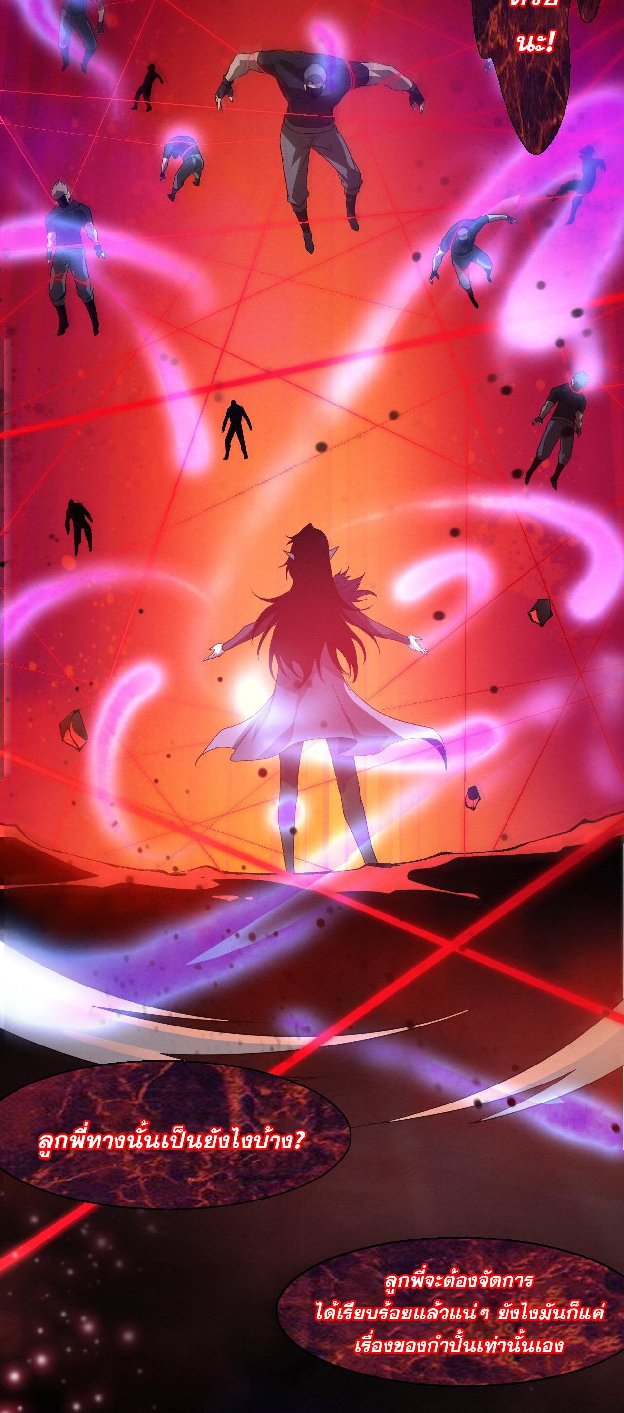 The Frenzy Of Evolution ตอนที่ 114 หน้า 18