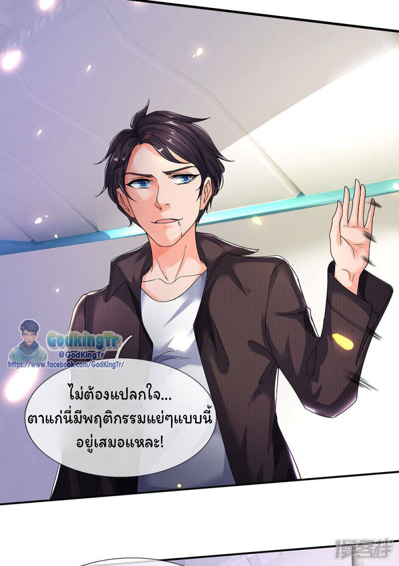ราชาเทพนิรันดร์ (Eternal god king) ตอนที่ 195 หน้า 16