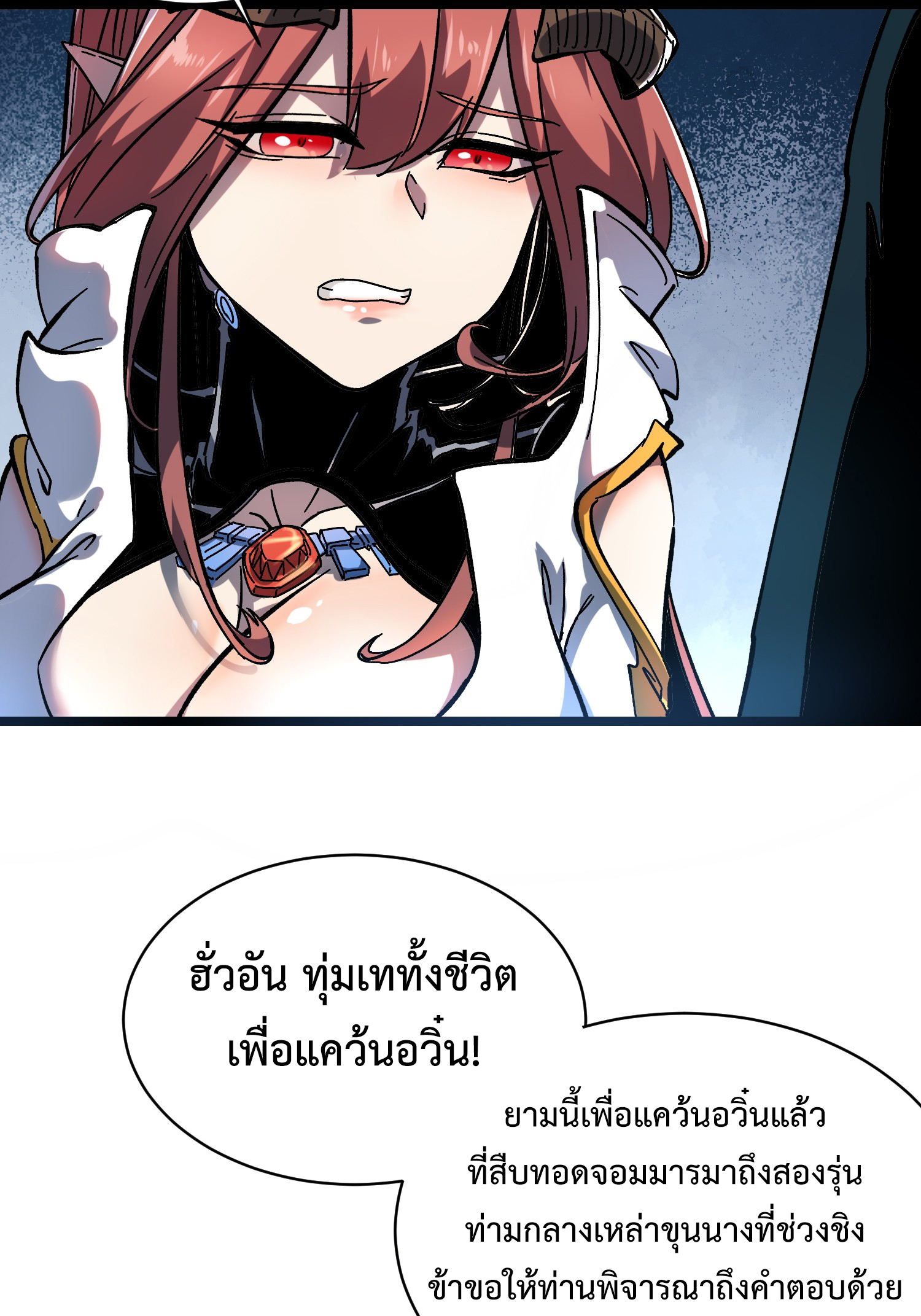 ถ้าหากไม่ตาย ข้าก็จะครองโลกปีศาจ! ตอนที่ 3 หน้า 32