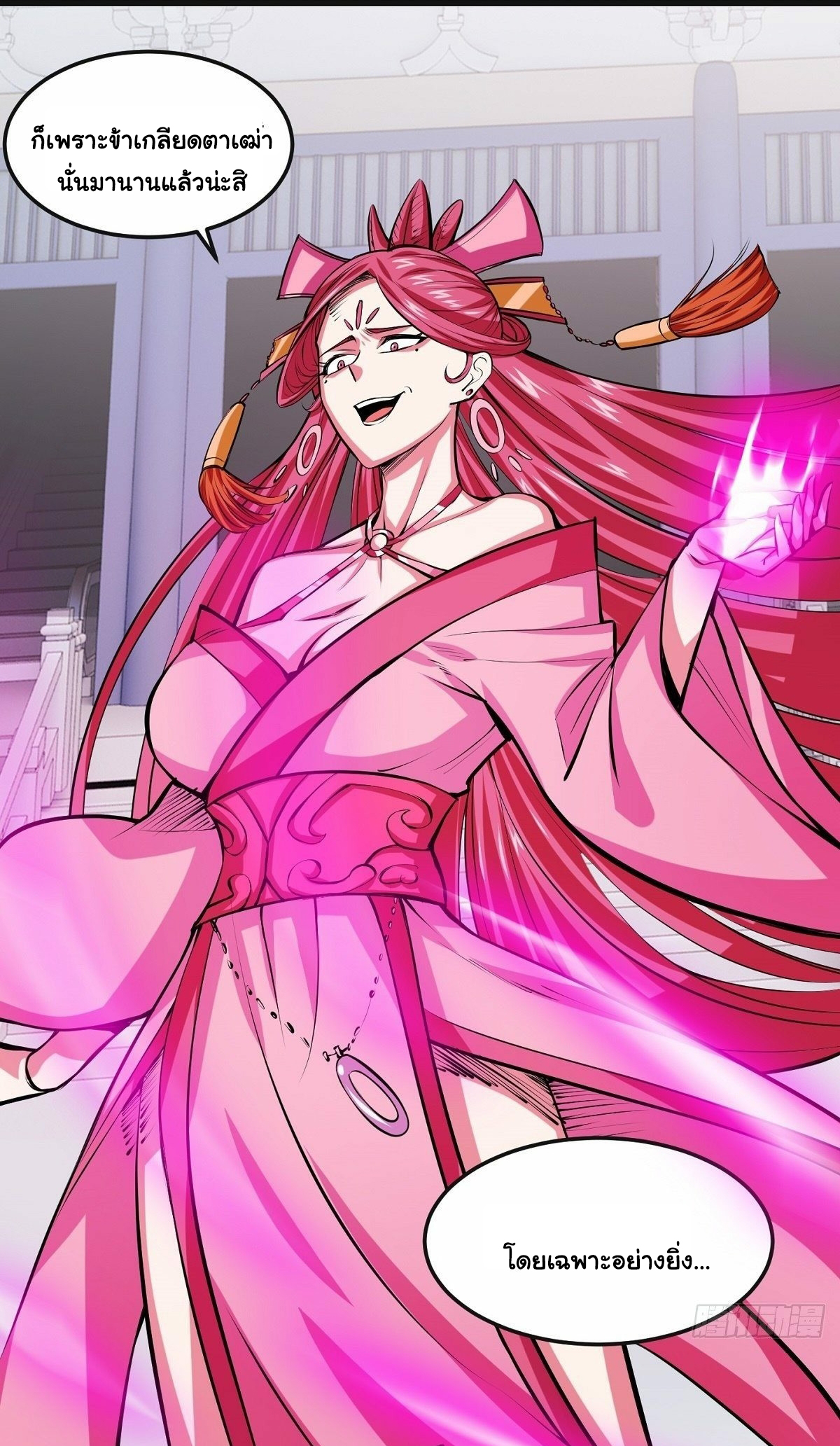 Wake up, master ท่านเจ้าสำนักหวนคืน ตอนที่ 1 หน้า 18