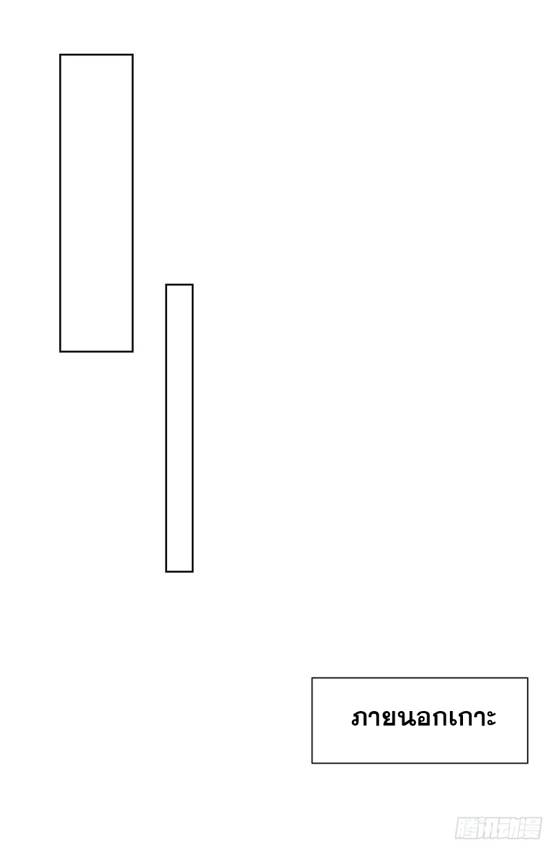 จักรพรรดิ 80,000 ปี ตอนที่ 133 หน้า 20