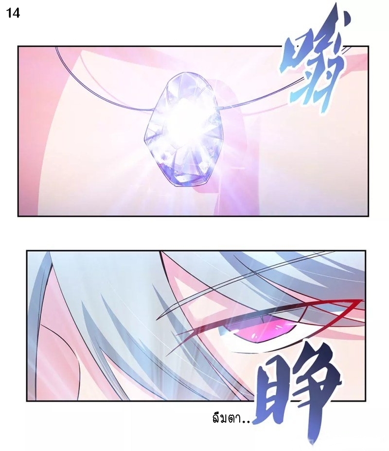 Above All Gods เทพยุทธเหนือเทวะ ตอนที่ 67 หน้า 14