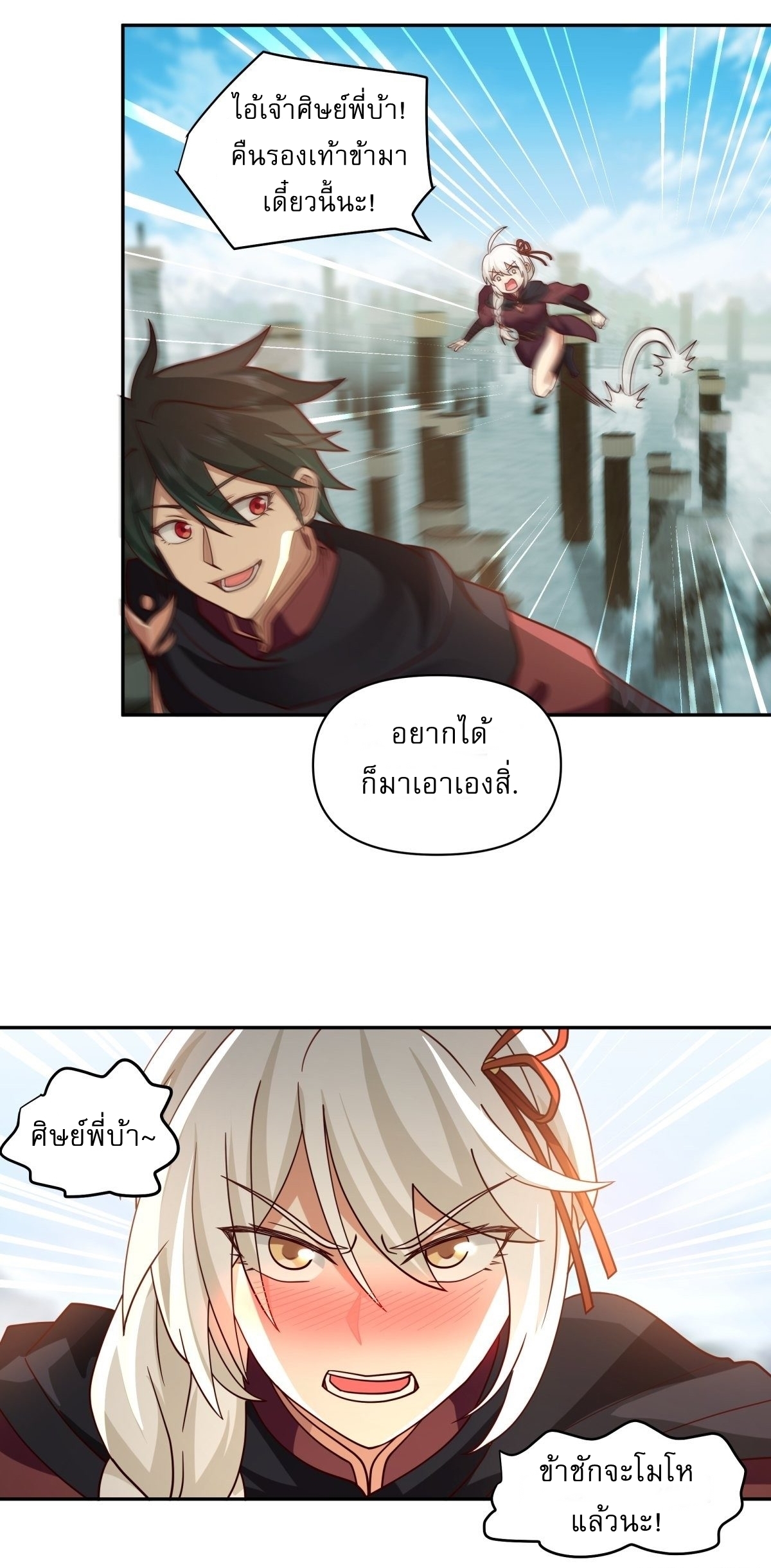 I Will Bury The Gods ข้าจะล้างบางเหล่าทวยเทพ ตอนที่ 21 หน้า 13