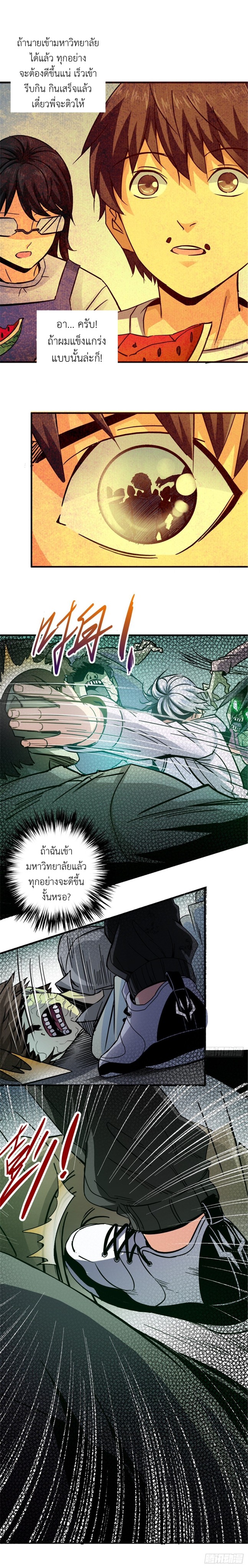 รถไฟสายเหนือ ขบวนที่ 47 ตอนที่ 8 หน้า 3